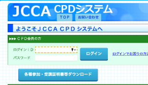 建設コンサルタンツ協会 Cpd事務局 お問い合わせ