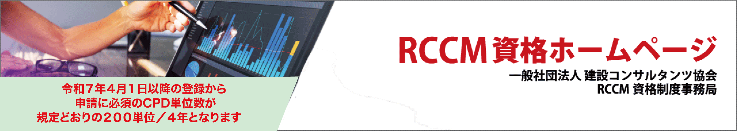 RCCM資格ホームページ